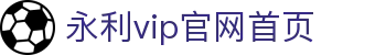 中国·永利集团(3044am-VIP认证)网站-Website homepage